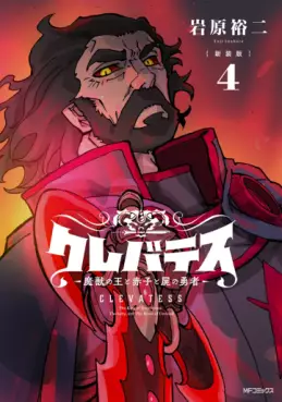Manga - Manhwa - Clevatess - Majû no Ô to Akago to Shikabane no Yûsha - Nouvelle édition jp Vol.4