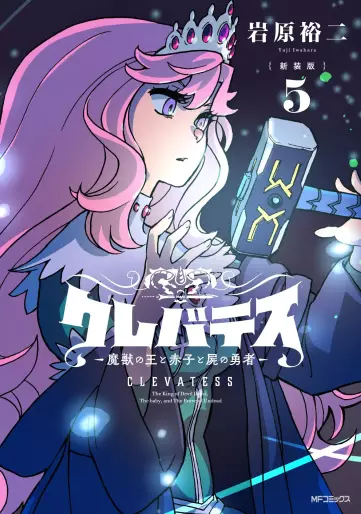 Manga - Manhwa - Clevatess - Majû no Ô to Akago to Shikabane no Yûsha - Nouvelle édition jp Vol.5