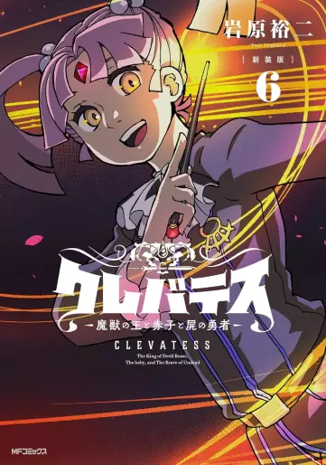 Manga - Manhwa - Clevatess - Majû no Ô to Akago to Shikabane no Yûsha - Nouvelle édition jp Vol.6