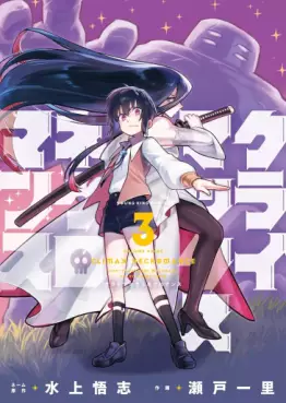 manga - Climax Necromance jp Vol.3