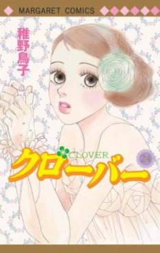 Manga - Manhwa - Clover - Toriko Chiya jp Vol.24
