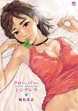 Manga - Manhwa - Clover Cinderella jp Vol.0