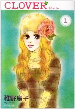 Manga - Manhwa - Clover - Toriko Chiya - Bunko jp Vol.1