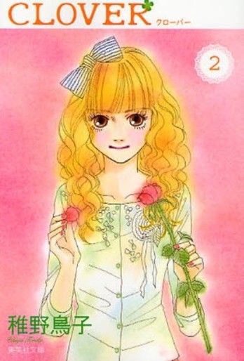 Manga - Manhwa - Clover - Toriko Chiya - Bunko jp Vol.2