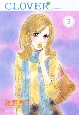 Manga - Manhwa - Clover - Toriko Chiya - Bunko jp Vol.3