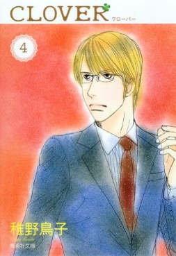 Manga - Manhwa - Clover - Toriko Chiya - Bunko jp Vol.4