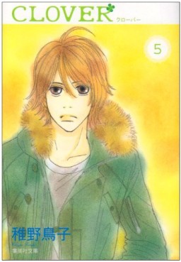 Manga - Manhwa - Clover - Toriko Chiya - Bunko jp Vol.5