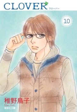 Manga - Manhwa - Clover - Toriko Chiya - Bunko jp Vol.10