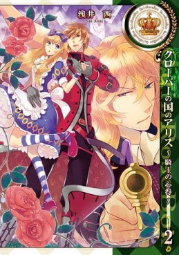 Manga - Manhwa - Clover no Kuni no Alice - Kishi no Kokoroe jp Vol.2