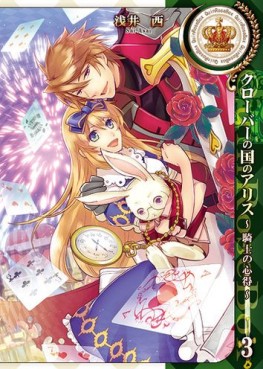 Manga - Manhwa - Clover no Kuni no Alice - Kishi no Kokoroe jp Vol.3