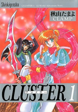 Manga - Manhwa - Cluster jp Vol.1