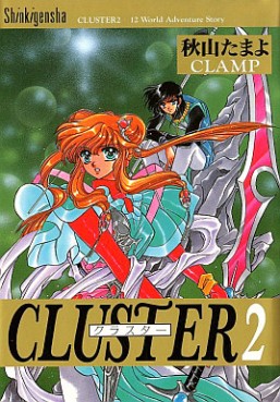 Manga - Manhwa - Cluster jp Vol.2