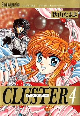 Manga - Manhwa - Cluster jp Vol.4