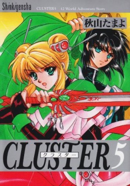 Manga - Manhwa - Cluster jp Vol.5