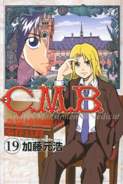 manga - C.M.B. - Shinra Hakubutsukan no Jiken Mokuroku jp Vol.19