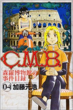 Manga - Manhwa - C.M.B. - Shinra Hakubutsukan no Jiken Mokuroku jp Vol.4