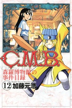 Manga - Manhwa - C.M.B. - Shinra Hakubutsukan no Jiken Mokuroku jp Vol.12