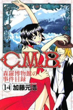 Manga - Manhwa - C.M.B. - Shinra Hakubutsukan no Jiken Mokuroku jp Vol.14