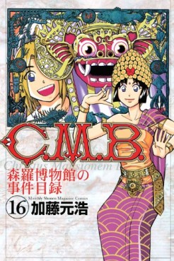 Manga - Manhwa - C.M.B. - Shinra Hakubutsukan no Jiken Mokuroku jp Vol.16