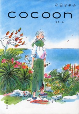 Manga - Manhwa - Cocoon jp Vol.0