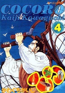 Manga - Manhwa - Cocoro jp Vol.4