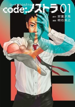 Manga - Manhwa - Code Nostra jp Vol.1