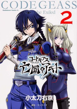 Manga - Manhwa - Code Geass - Bôkoku no Akito - Romans jp Vol.2