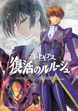 Manga - Manhwa - Code Geass - Fukkatsu no Lelouch jp Vol.1