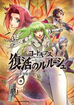 Manga - Manhwa - Code Geass - Fukkatsu no Lelouch jp Vol.3