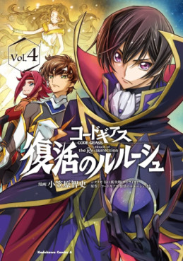 Manga - Manhwa - Code Geass - Fukkatsu no Lelouch jp Vol.4