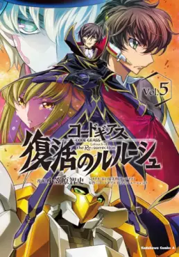 Code Geass - Fukkatsu no Lelouch jp Vol.5