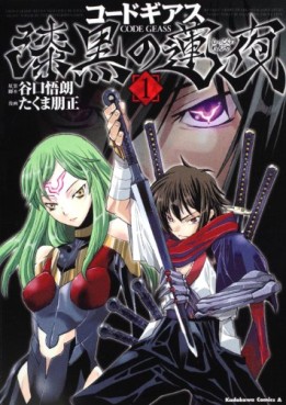 Manga - Manhwa - Code Geass - Shikkoku no Renya jp Vol.1