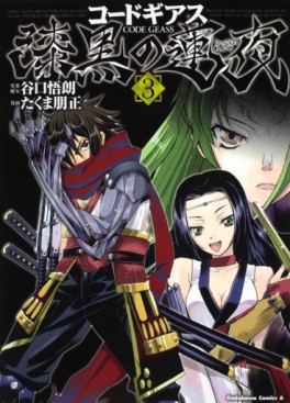 Manga - Manhwa - Code Geass - Shikkoku no Renya jp Vol.3