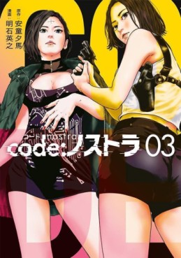 Manga - Manhwa - Code Nostra jp Vol.3