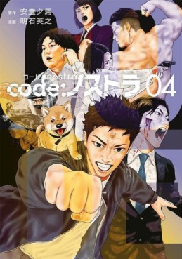 Code Nostra jp Vol.4