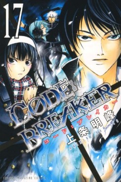 Manga - Manhwa - Code:Breaker jp Vol.17