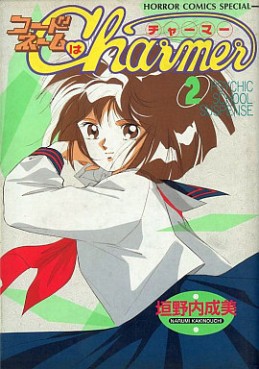 Manga - Manhwa - Code Name wa Charmer jp Vol.2