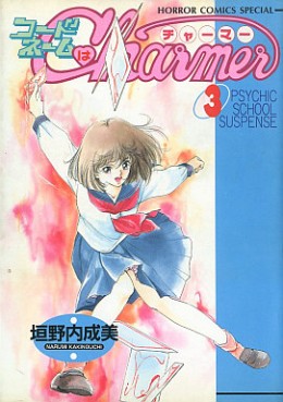 Manga - Manhwa - Code Name wa Charmer jp Vol.3