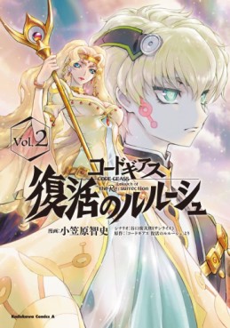 Manga - Manhwa - Code Geass - Fukkatsu no Lelouch jp Vol.2