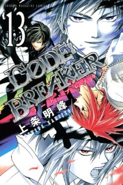Manga - Manhwa - Code:Breaker jp Vol.13