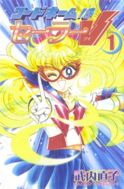 Manga - Manhwa - Code Name ha Sailor V - Nouvelle Version jp Vol.1