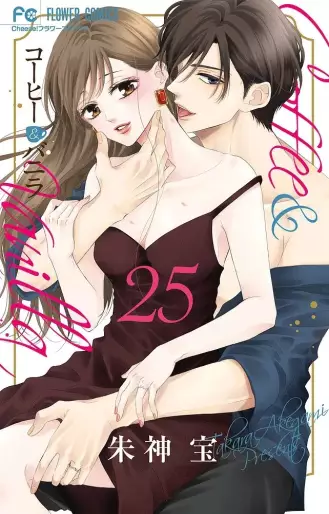 Manga - Manhwa - Coffee & Vanilla jp Vol.25