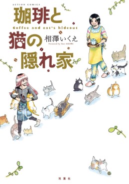 Manga - Manhwa - Coffee to Neko no Kakurega jp Vol.0