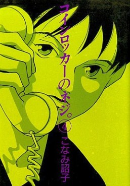 Manga - Manhwa - Coin Locker no Neji jp Vol.4