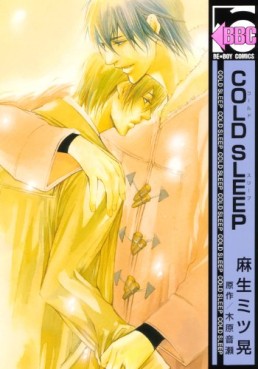 Manga - Manhwa - Cold Sleep jp