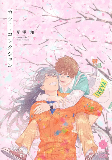Manga - Manhwa - Color Collection jp Vol.0