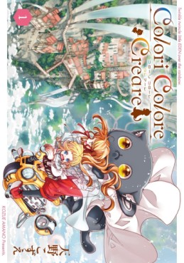 Manga - Manhwa - Colori Colore Creare jp Vol.1
