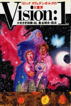 Manga - Manhwa - Comic Swedenborg no Daireikai Vision jp Vol.1