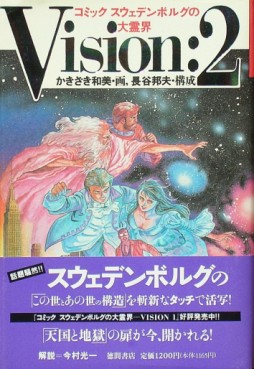 Manga - Manhwa - Comic Swedenborg no Daireikai Vision jp Vol.2