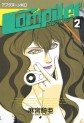 Manga - Manhwa - Compiler jp Vol.2